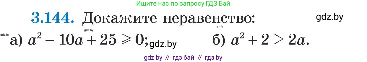 Алгебра, 7 класс Учебник, авторы: Арефьева Ирина Глебовна, Пирютко Ольга Николаевна, издательство Народная асвета, Минск, 2022, зелёного цвета, страница 183, номер 3.144, Условие