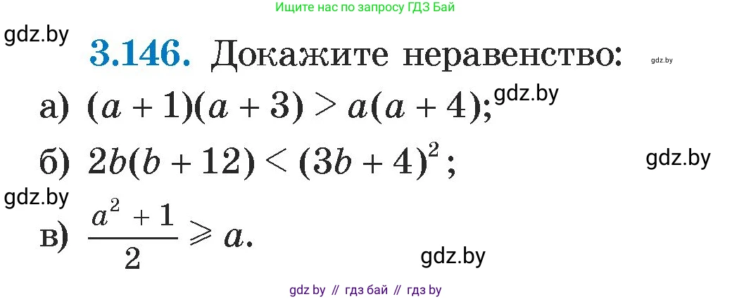 Алгебра, 7 класс Учебник, авторы: Арефьева Ирина Глебовна, Пирютко Ольга Николаевна, издательство Народная асвета, Минск, 2022, зелёного цвета, страница 183, номер 3.146, Условие