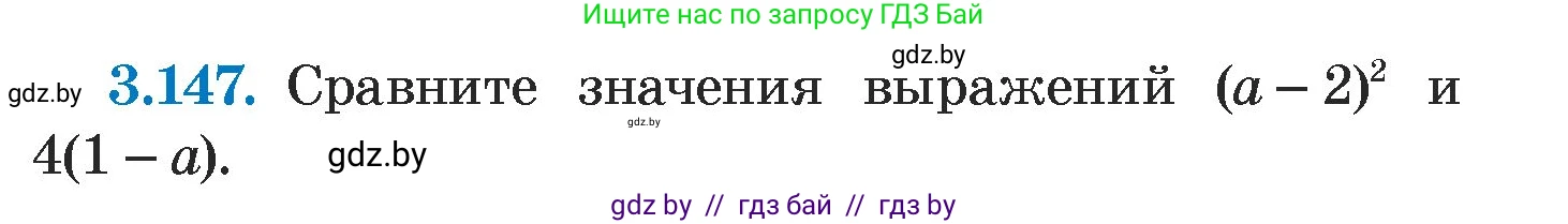 Алгебра, 7 класс Учебник, авторы: Арефьева Ирина Глебовна, Пирютко Ольга Николаевна, издательство Народная асвета, Минск, 2022, зелёного цвета, страница 184, номер 3.147, Условие