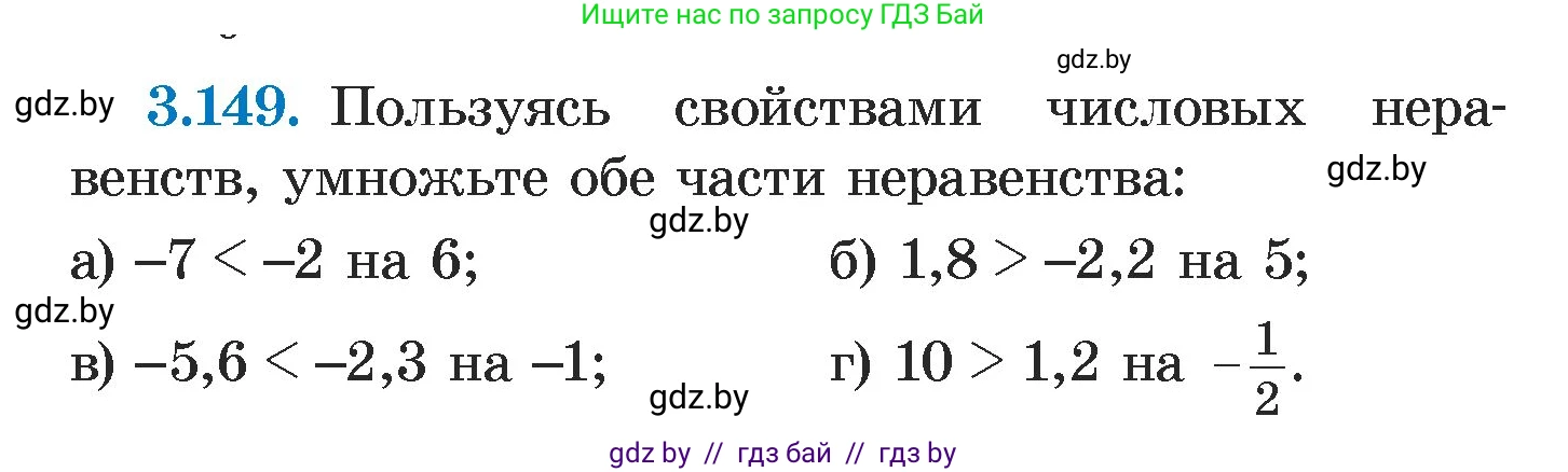 Алгебра, 7 класс Учебник, авторы: Арефьева Ирина Глебовна, Пирютко Ольга Николаевна, издательство Народная асвета, Минск, 2022, зелёного цвета, страница 184, номер 3.149, Условие