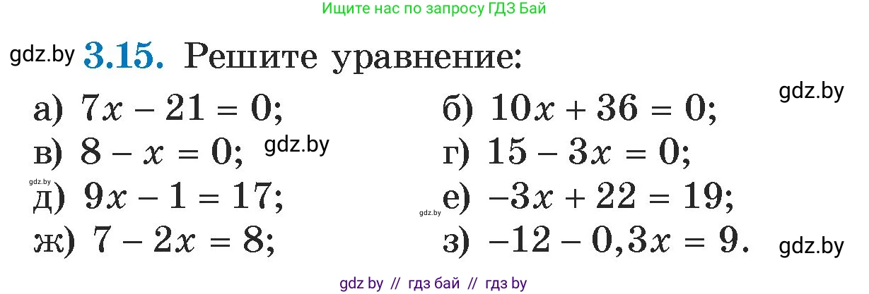 Алгебра, 7 класс Учебник, авторы: Арефьева Ирина Глебовна, Пирютко Ольга Николаевна, издательство Народная асвета, Минск, 2022, зелёного цвета, страница 153, номер 3.15, Условие