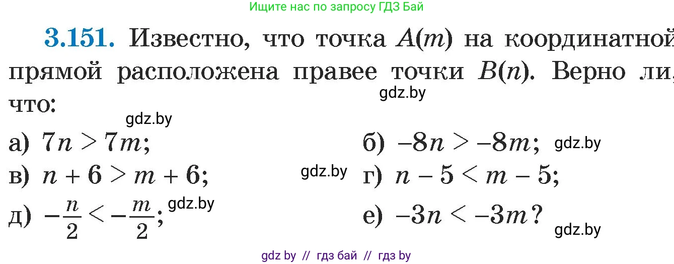 Алгебра, 7 класс Учебник, авторы: Арефьева Ирина Глебовна, Пирютко Ольга Николаевна, издательство Народная асвета, Минск, 2022, зелёного цвета, страница 184, номер 3.151, Условие