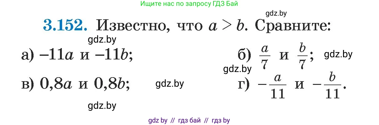 Алгебра, 7 класс Учебник, авторы: Арефьева Ирина Глебовна, Пирютко Ольга Николаевна, издательство Народная асвета, Минск, 2022, зелёного цвета, страница 184, номер 3.152, Условие
