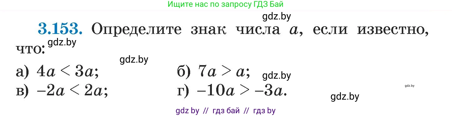 Алгебра, 7 класс Учебник, авторы: Арефьева Ирина Глебовна, Пирютко Ольга Николаевна, издательство Народная асвета, Минск, 2022, зелёного цвета, страница 185, номер 3.153, Условие