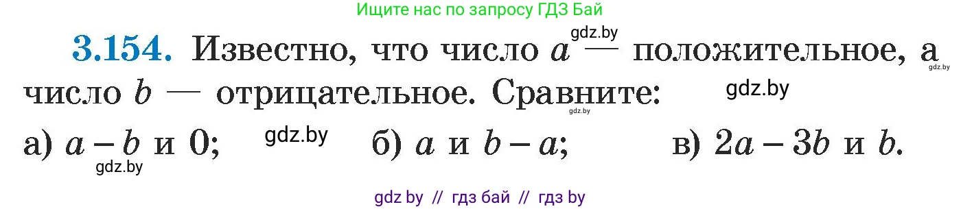 Алгебра, 7 класс Учебник, авторы: Арефьева Ирина Глебовна, Пирютко Ольга Николаевна, издательство Народная асвета, Минск, 2022, зелёного цвета, страница 185, номер 3.154, Условие