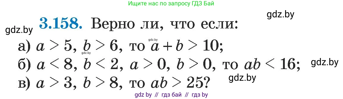 Алгебра, 7 класс Учебник, авторы: Арефьева Ирина Глебовна, Пирютко Ольга Николаевна, издательство Народная асвета, Минск, 2022, зелёного цвета, страница 185, номер 3.158, Условие
