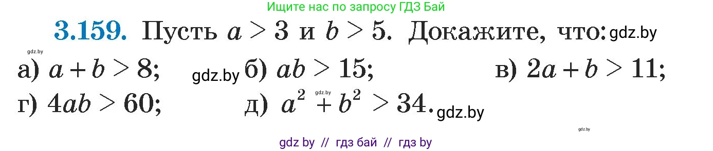 Алгебра, 7 класс Учебник, авторы: Арефьева Ирина Глебовна, Пирютко Ольга Николаевна, издательство Народная асвета, Минск, 2022, зелёного цвета, страница 185, номер 3.159, Условие