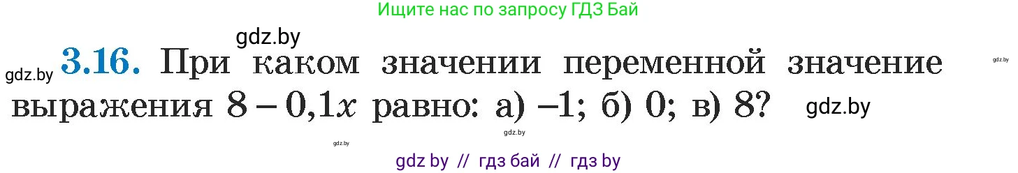 Алгебра, 7 класс Учебник, авторы: Арефьева Ирина Глебовна, Пирютко Ольга Николаевна, издательство Народная асвета, Минск, 2022, зелёного цвета, страница 153, номер 3.16, Условие