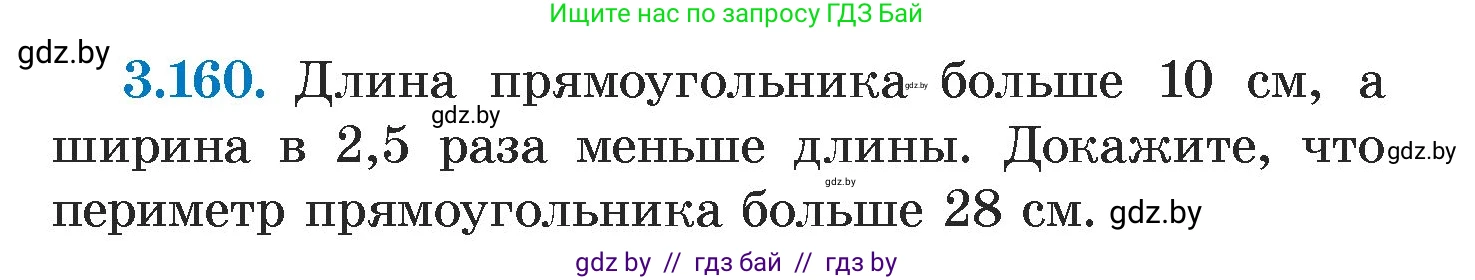 Алгебра, 7 класс Учебник, авторы: Арефьева Ирина Глебовна, Пирютко Ольга Николаевна, издательство Народная асвета, Минск, 2022, зелёного цвета, страница 186, номер 3.160, Условие