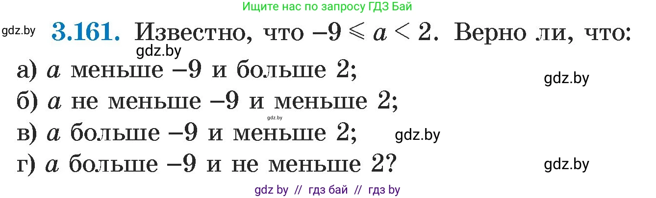 Алгебра, 7 класс Учебник, авторы: Арефьева Ирина Глебовна, Пирютко Ольга Николаевна, издательство Народная асвета, Минск, 2022, зелёного цвета, страница 186, номер 3.161, Условие