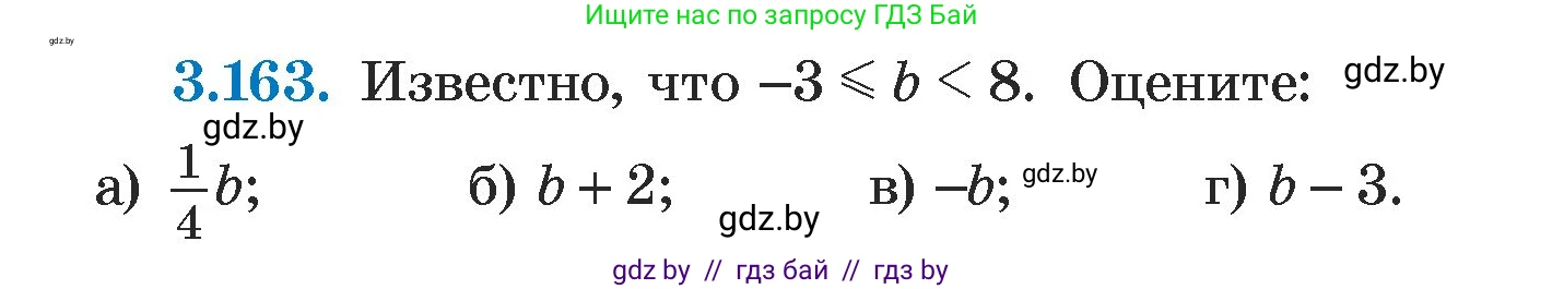 Алгебра, 7 класс Учебник, авторы: Арефьева Ирина Глебовна, Пирютко Ольга Николаевна, издательство Народная асвета, Минск, 2022, зелёного цвета, страница 186, номер 3.163, Условие