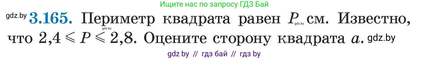 Алгебра, 7 класс Учебник, авторы: Арефьева Ирина Глебовна, Пирютко Ольга Николаевна, издательство Народная асвета, Минск, 2022, зелёного цвета, страница 186, номер 3.165, Условие