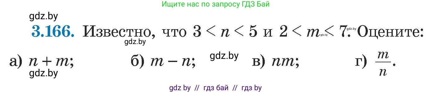 Алгебра, 7 класс Учебник, авторы: Арефьева Ирина Глебовна, Пирютко Ольга Николаевна, издательство Народная асвета, Минск, 2022, зелёного цвета, страница 186, номер 3.166, Условие