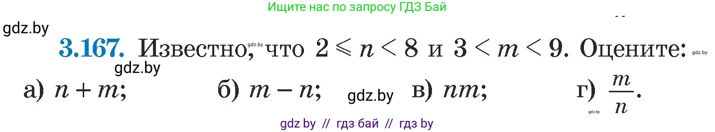 Алгебра, 7 класс Учебник, авторы: Арефьева Ирина Глебовна, Пирютко Ольга Николаевна, издательство Народная асвета, Минск, 2022, зелёного цвета, страница 186, номер 3.167, Условие