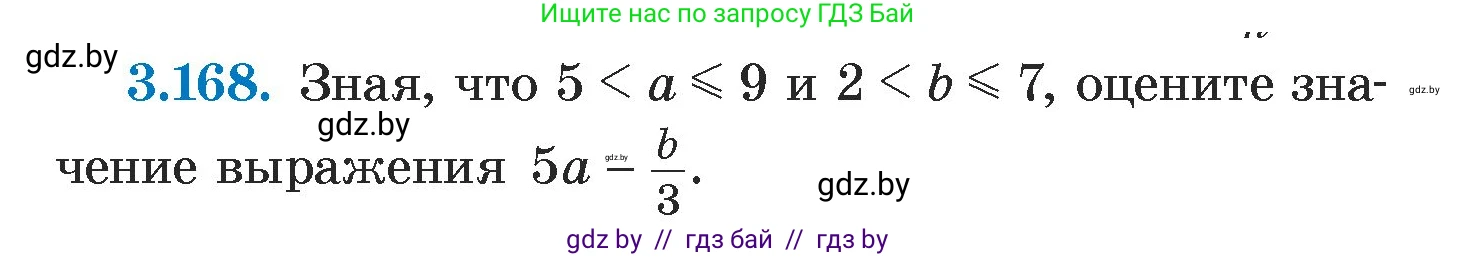 Алгебра, 7 класс Учебник, авторы: Арефьева Ирина Глебовна, Пирютко Ольга Николаевна, издательство Народная асвета, Минск, 2022, зелёного цвета, страница 186, номер 3.168, Условие