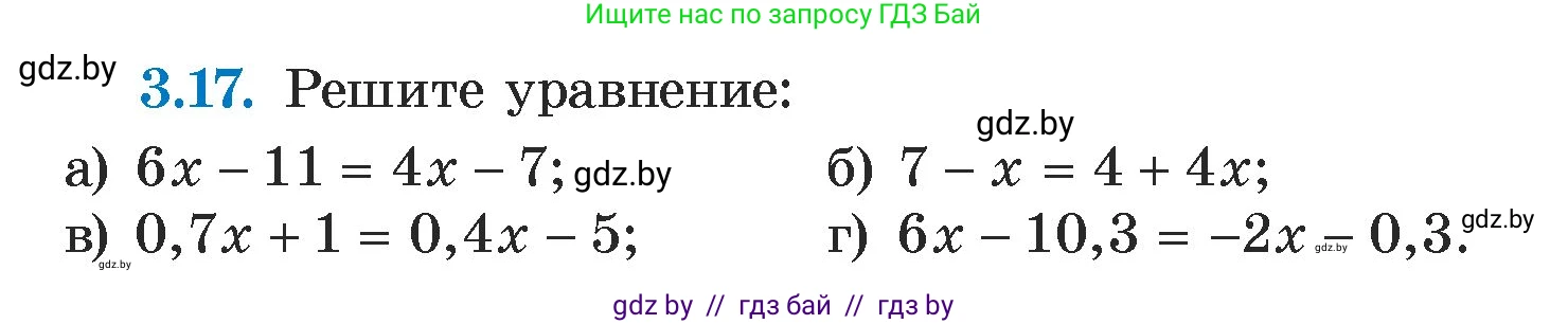 Алгебра, 7 класс Учебник, авторы: Арефьева Ирина Глебовна, Пирютко Ольга Николаевна, издательство Народная асвета, Минск, 2022, зелёного цвета, страница 154, номер 3.17, Условие