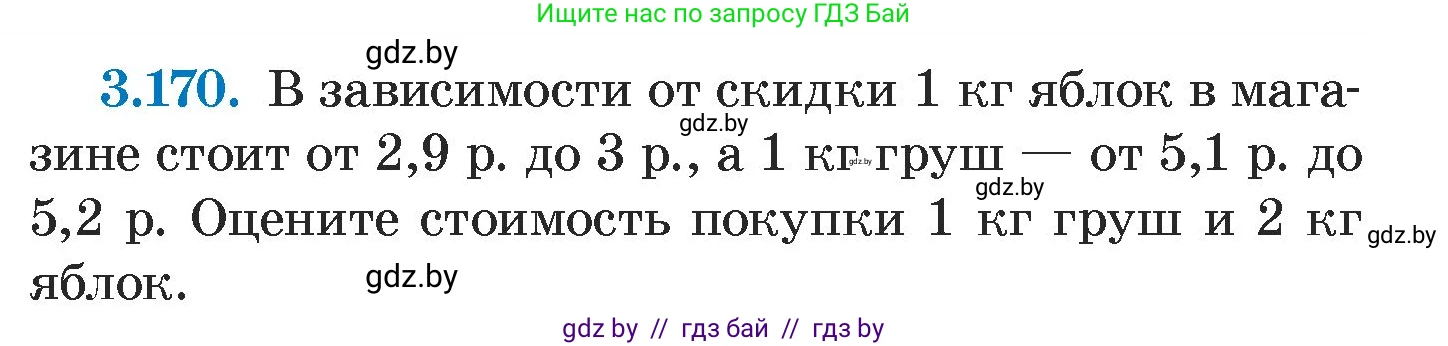 Алгебра, 7 класс Учебник, авторы: Арефьева Ирина Глебовна, Пирютко Ольга Николаевна, издательство Народная асвета, Минск, 2022, зелёного цвета, страница 187, номер 3.170, Условие