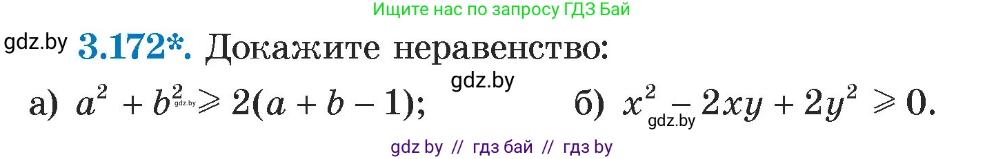 Алгебра, 7 класс Учебник, авторы: Арефьева Ирина Глебовна, Пирютко Ольга Николаевна, издательство Народная асвета, Минск, 2022, зелёного цвета, страница 187, номер 3.172, Условие