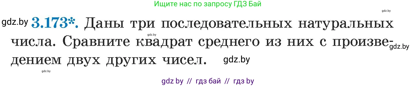 Алгебра, 7 класс Учебник, авторы: Арефьева Ирина Глебовна, Пирютко Ольга Николаевна, издательство Народная асвета, Минск, 2022, зелёного цвета, страница 187, номер 3.173, Условие