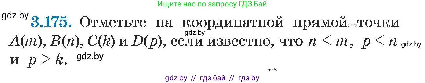 Алгебра, 7 класс Учебник, авторы: Арефьева Ирина Глебовна, Пирютко Ольга Николаевна, издательство Народная асвета, Минск, 2022, зелёного цвета, страница 187, номер 3.175, Условие