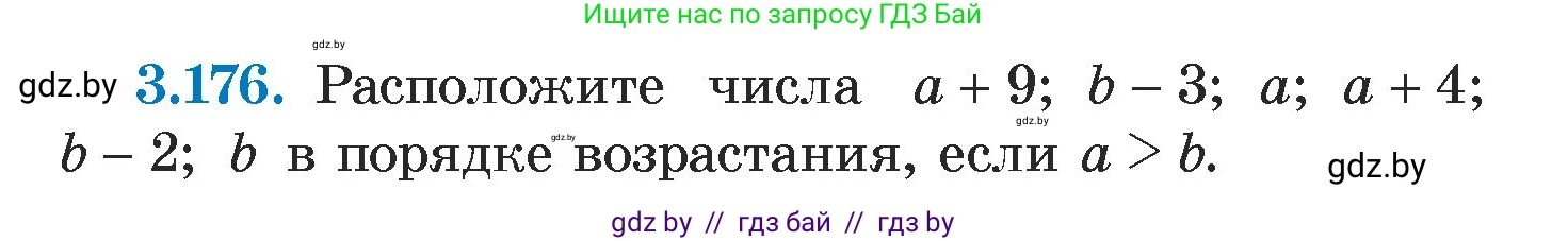 Алгебра, 7 класс Учебник, авторы: Арефьева Ирина Глебовна, Пирютко Ольга Николаевна, издательство Народная асвета, Минск, 2022, зелёного цвета, страница 187, номер 3.176, Условие