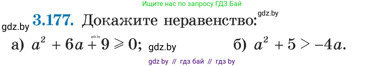 Алгебра, 7 класс Учебник, авторы: Арефьева Ирина Глебовна, Пирютко Ольга Николаевна, издательство Народная асвета, Минск, 2022, зелёного цвета, страница 187, номер 3.177, Условие