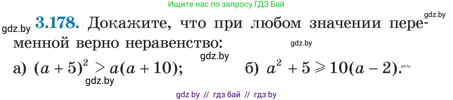 Алгебра, 7 класс Учебник, авторы: Арефьева Ирина Глебовна, Пирютко Ольга Николаевна, издательство Народная асвета, Минск, 2022, зелёного цвета, страница 187, номер 3.178, Условие