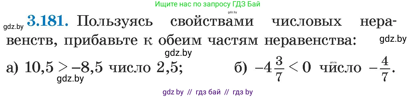 Алгебра, 7 класс Учебник, авторы: Арефьева Ирина Глебовна, Пирютко Ольга Николаевна, издательство Народная асвета, Минск, 2022, зелёного цвета, страница 188, номер 3.181, Условие