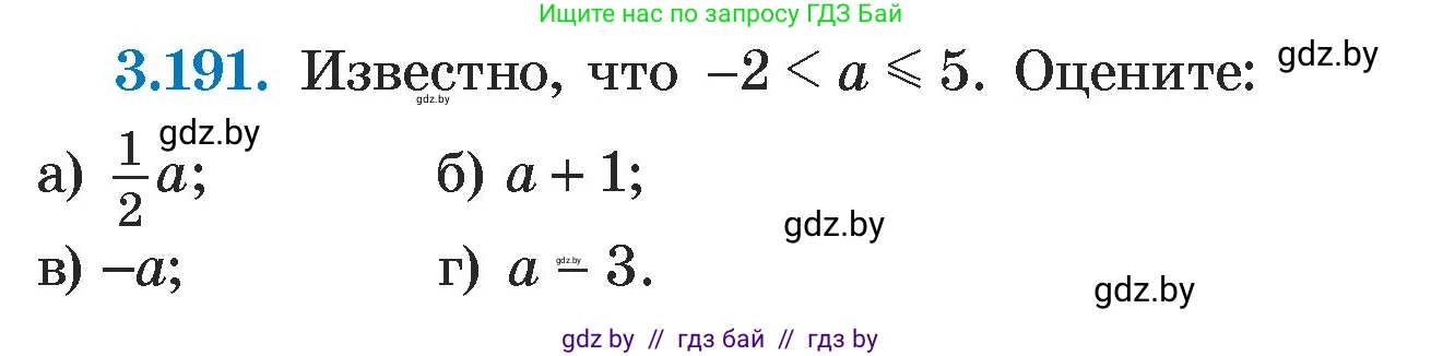 Алгебра, 7 класс Учебник, авторы: Арефьева Ирина Глебовна, Пирютко Ольга Николаевна, издательство Народная асвета, Минск, 2022, зелёного цвета, страница 189, номер 3.191, Условие