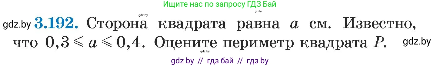 Алгебра, 7 класс Учебник, авторы: Арефьева Ирина Глебовна, Пирютко Ольга Николаевна, издательство Народная асвета, Минск, 2022, зелёного цвета, страница 189, номер 3.192, Условие