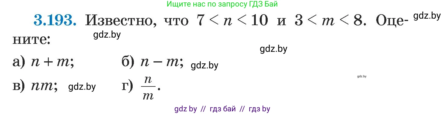 Алгебра, 7 класс Учебник, авторы: Арефьева Ирина Глебовна, Пирютко Ольга Николаевна, издательство Народная асвета, Минск, 2022, зелёного цвета, страница 189, номер 3.193, Условие