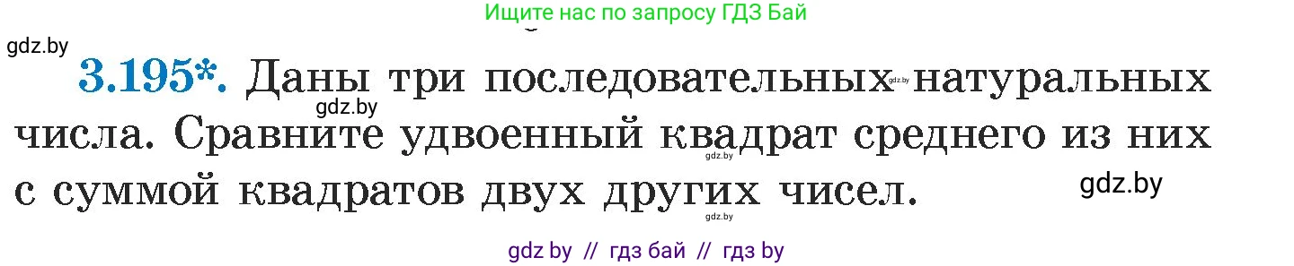Алгебра, 7 класс Учебник, авторы: Арефьева Ирина Глебовна, Пирютко Ольга Николаевна, издательство Народная асвета, Минск, 2022, зелёного цвета, страница 189, номер 3.195, Условие