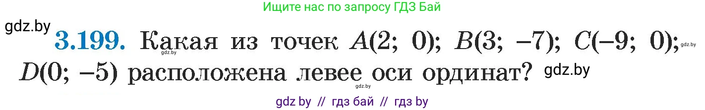 Алгебра, 7 класс Учебник, авторы: Арефьева Ирина Глебовна, Пирютко Ольга Николаевна, издательство Народная асвета, Минск, 2022, зелёного цвета, страница 190, номер 3.199, Условие
