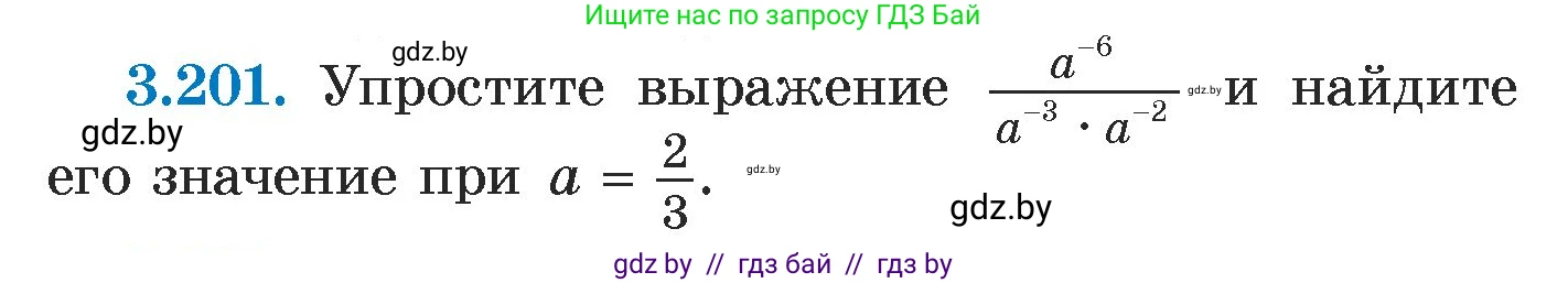 Алгебра, 7 класс Учебник, авторы: Арефьева Ирина Глебовна, Пирютко Ольга Николаевна, издательство Народная асвета, Минск, 2022, зелёного цвета, страница 190, номер 3.201, Условие