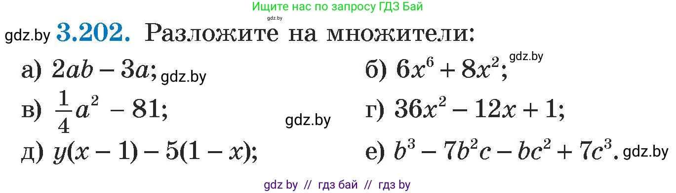 Алгебра, 7 класс Учебник, авторы: Арефьева Ирина Глебовна, Пирютко Ольга Николаевна, издательство Народная асвета, Минск, 2022, зелёного цвета, страница 190, номер 3.202, Условие