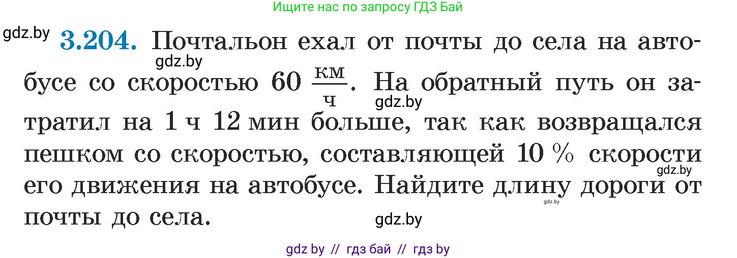Алгебра, 7 класс Учебник, авторы: Арефьева Ирина Глебовна, Пирютко Ольга Николаевна, издательство Народная асвета, Минск, 2022, зелёного цвета, страница 191, номер 3.204, Условие