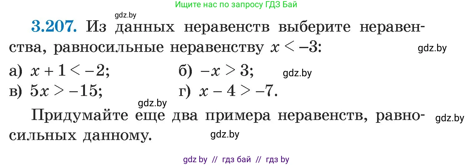 Алгебра, 7 класс Учебник, авторы: Арефьева Ирина Глебовна, Пирютко Ольга Николаевна, издательство Народная асвета, Минск, 2022, зелёного цвета, страница 197, номер 3.207, Условие