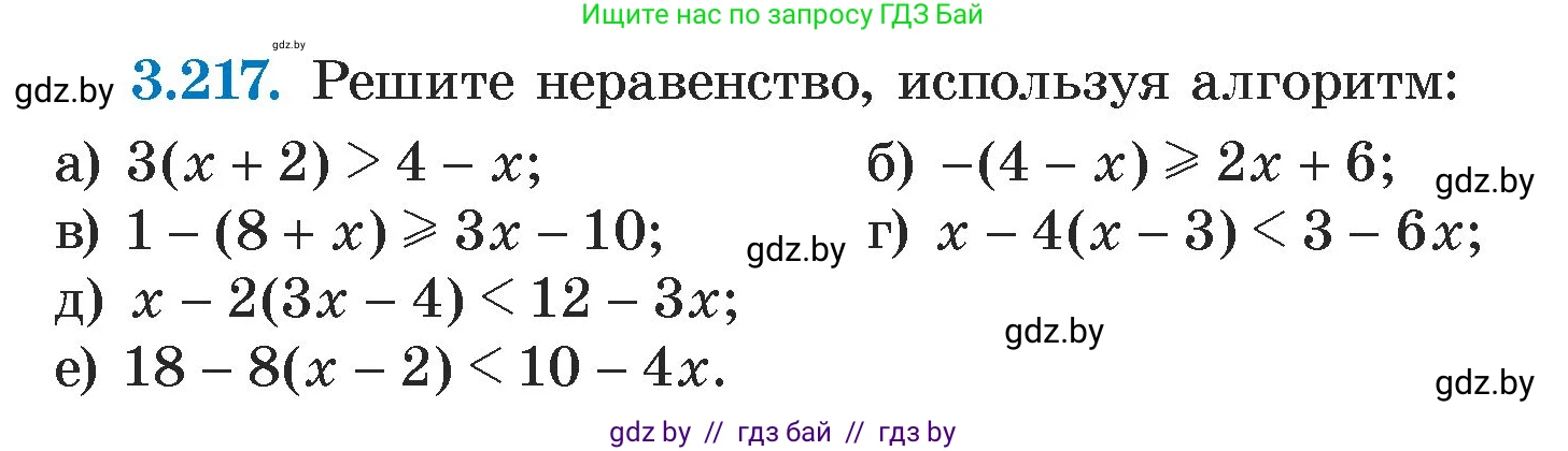 Алгебра, 7 класс Учебник, авторы: Арефьева Ирина Глебовна, Пирютко Ольга Николаевна, издательство Народная асвета, Минск, 2022, зелёного цвета, страница 199, номер 3.217, Условие