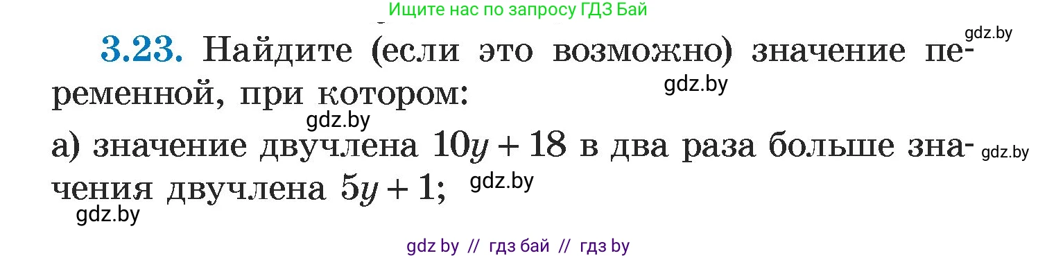 Алгебра, 7 класс Учебник, авторы: Арефьева Ирина Глебовна, Пирютко Ольга Николаевна, издательство Народная асвета, Минск, 2022, зелёного цвета, страница 154, номер 3.23, Условие