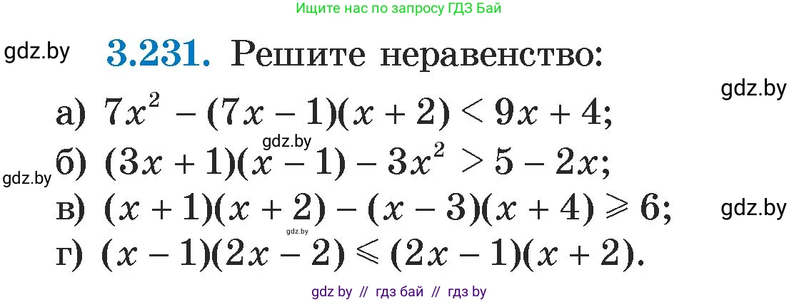 Алгебра, 7 класс Учебник, авторы: Арефьева Ирина Глебовна, Пирютко Ольга Николаевна, издательство Народная асвета, Минск, 2022, зелёного цвета, страница 201, номер 3.231, Условие