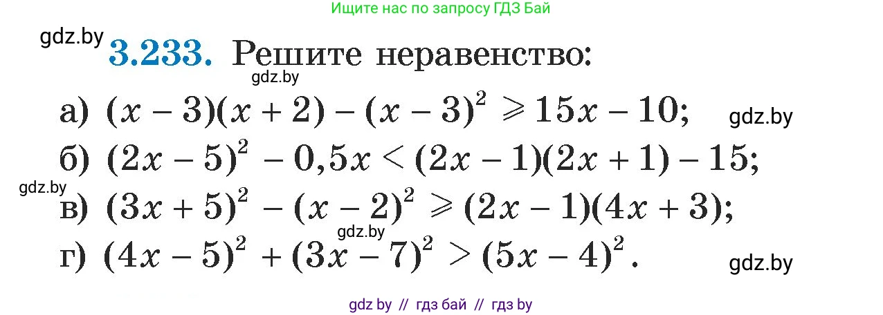 Алгебра, 7 класс Учебник, авторы: Арефьева Ирина Глебовна, Пирютко Ольга Николаевна, издательство Народная асвета, Минск, 2022, зелёного цвета, страница 201, номер 3.233, Условие