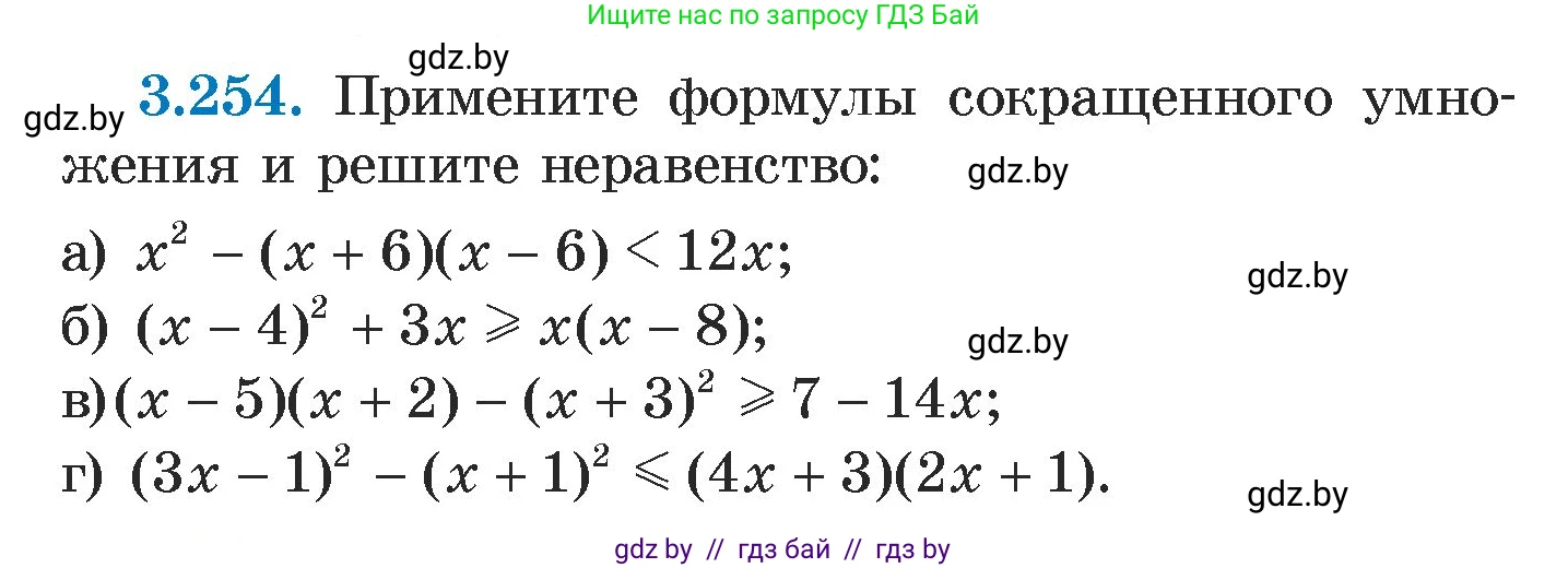 Алгебра, 7 класс Учебник, авторы: Арефьева Ирина Глебовна, Пирютко Ольга Николаевна, издательство Народная асвета, Минск, 2022, зелёного цвета, страница 204, номер 3.254, Условие