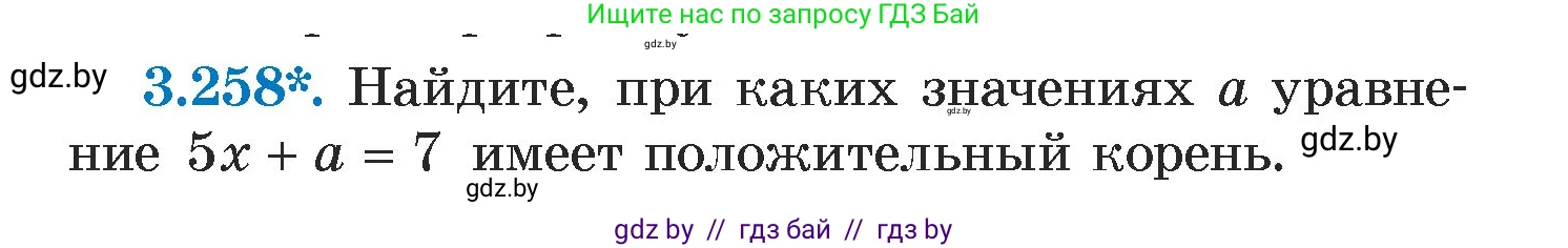Алгебра, 7 класс Учебник, авторы: Арефьева Ирина Глебовна, Пирютко Ольга Николаевна, издательство Народная асвета, Минск, 2022, зелёного цвета, страница 204, номер 3.258, Условие