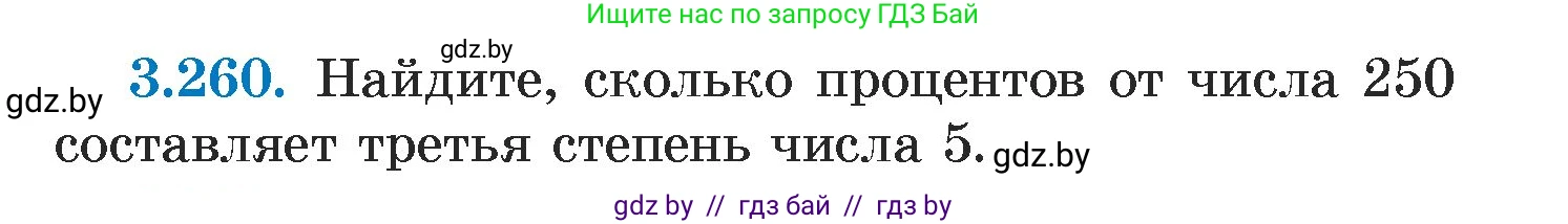 Алгебра, 7 класс Учебник, авторы: Арефьева Ирина Глебовна, Пирютко Ольга Николаевна, издательство Народная асвета, Минск, 2022, зелёного цвета, страница 204, номер 3.260, Условие
