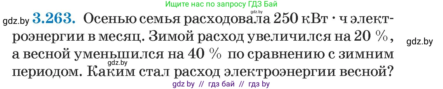 Алгебра, 7 класс Учебник, авторы: Арефьева Ирина Глебовна, Пирютко Ольга Николаевна, издательство Народная асвета, Минск, 2022, зелёного цвета, страница 205, номер 3.263, Условие