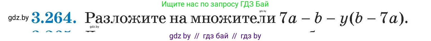 Алгебра, 7 класс Учебник, авторы: Арефьева Ирина Глебовна, Пирютко Ольга Николаевна, издательство Народная асвета, Минск, 2022, зелёного цвета, страница 205, номер 3.264, Условие