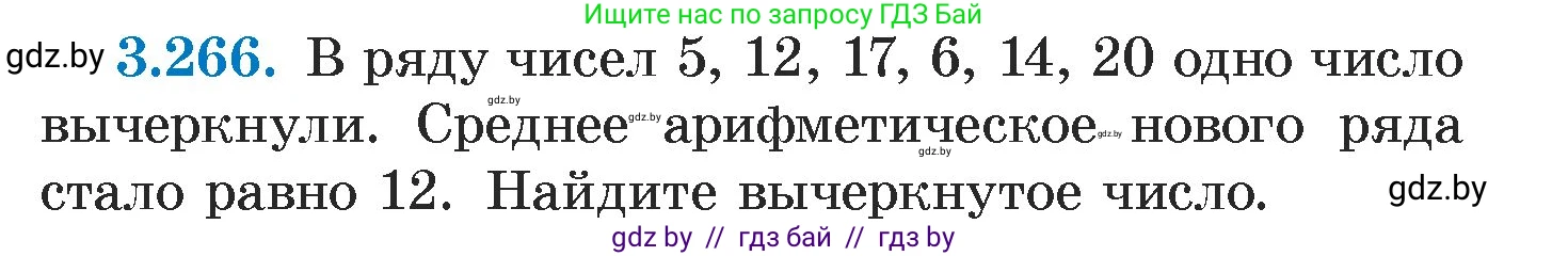 Алгебра, 7 класс Учебник, авторы: Арефьева Ирина Глебовна, Пирютко Ольга Николаевна, издательство Народная асвета, Минск, 2022, зелёного цвета, страница 205, номер 3.266, Условие