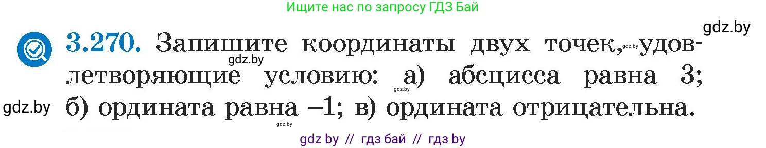Алгебра, 7 класс Учебник, авторы: Арефьева Ирина Глебовна, Пирютко Ольга Николаевна, издательство Народная асвета, Минск, 2022, зелёного цвета, страница 205, номер 3.270, Условие