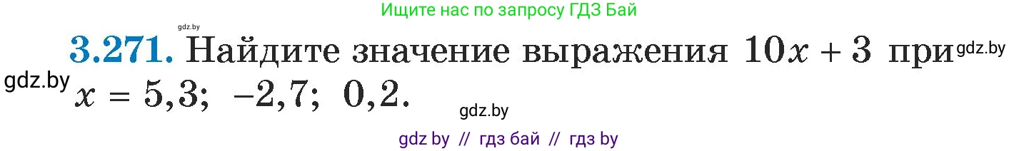 Алгебра, 7 класс Учебник, авторы: Арефьева Ирина Глебовна, Пирютко Ольга Николаевна, издательство Народная асвета, Минск, 2022, зелёного цвета, страница 205, номер 3.271, Условие