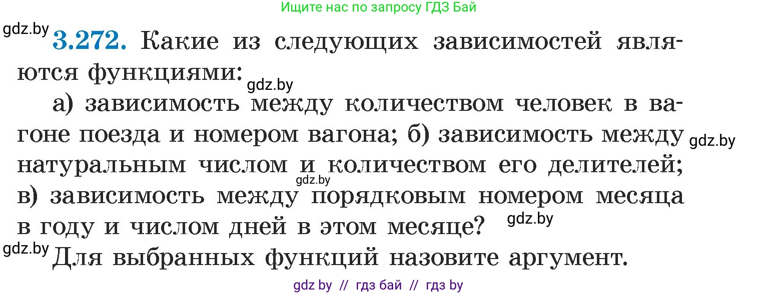 Алгебра, 7 класс Учебник, авторы: Арефьева Ирина Глебовна, Пирютко Ольга Николаевна, издательство Народная асвета, Минск, 2022, зелёного цвета, страница 217, номер 3.272, Условие